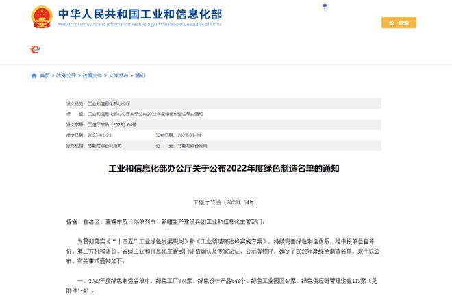 綠色制造新標(biāo)桿 吉林省7家企業(yè)榮登2022年度國(guó)家級(jí)綠色工廠名單